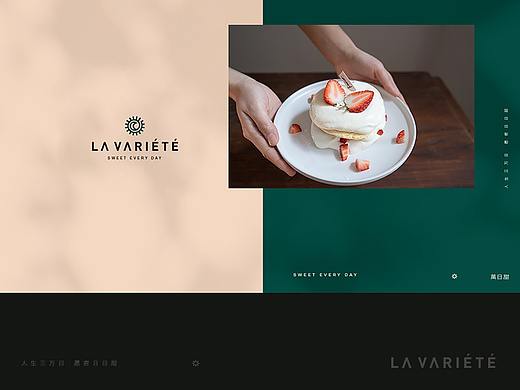 萬日甜 Lavariété 品牌设计