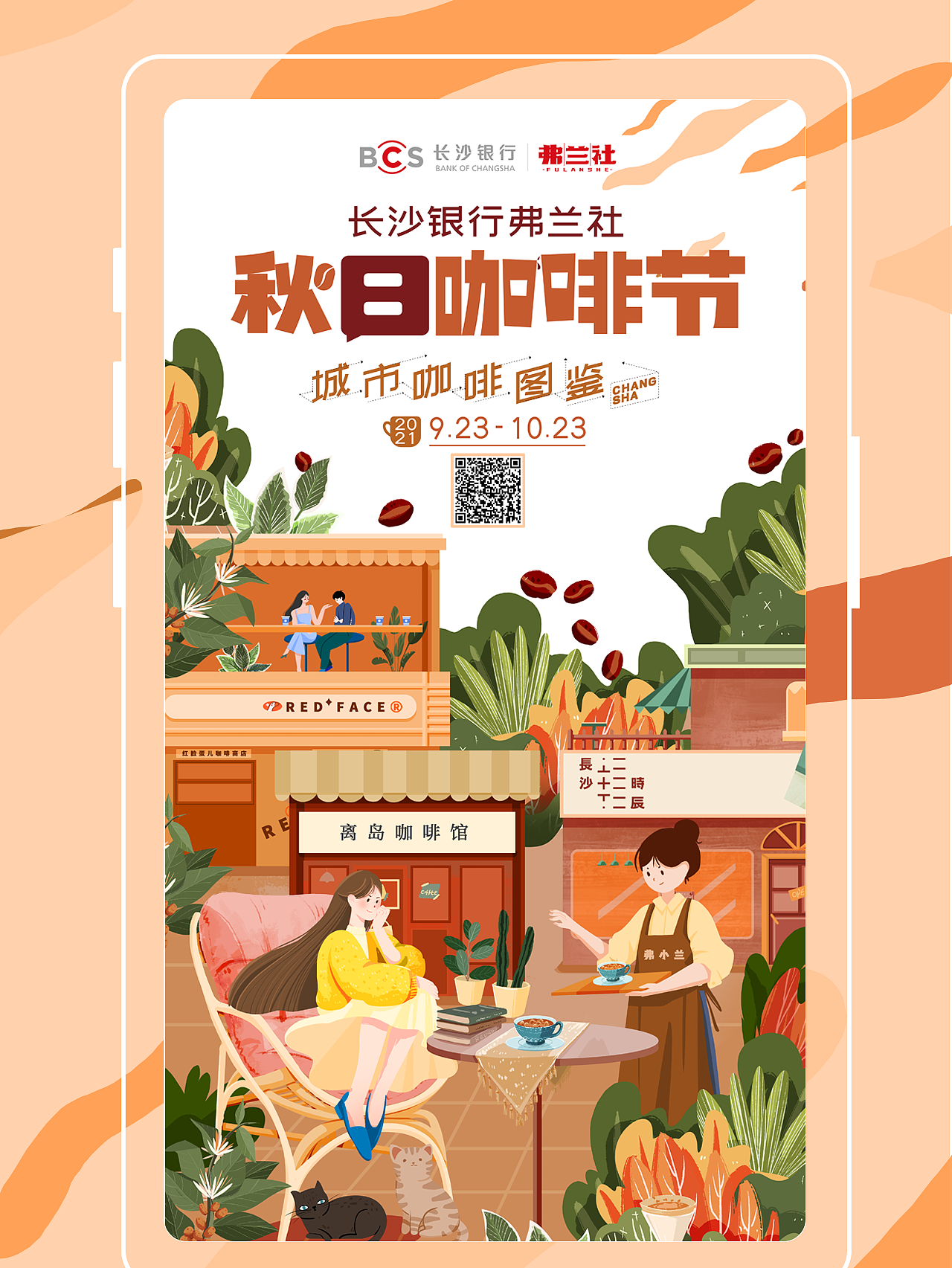 长沙银行x弗兰社H5开发设计一站开发营销互动H5（图ZMjczNTEwOTM2） - 商业插画 - 站酷设计师卯一酱原创素材 - 站酷ZCOOL