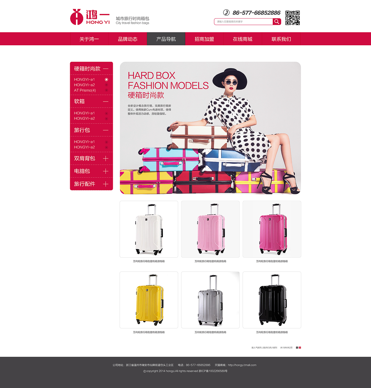 鸿一箱包官网（图ZMjIxNDczMjg=） - 企业官网 - 站酷设计师Ruan设计原创素材 - 站酷ZCOOL