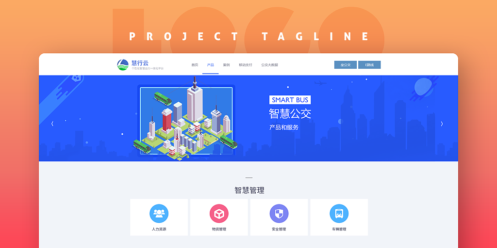 门户网站设计-慧行云平台（图ZMTEyMjIzNDgw） - 门户网站 - 站酷设计师津儿原创素材 - 站酷ZCOOL