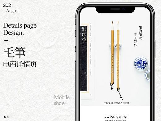 新中式毛笔简约详情页