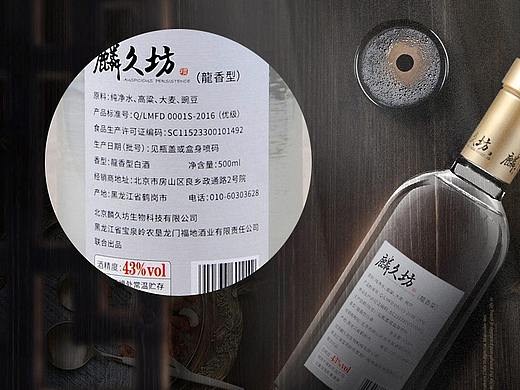 2018年麟久坊白酒详情
