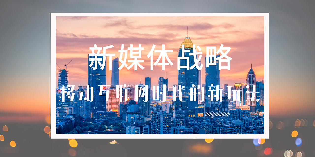 新媒体文章封面设计