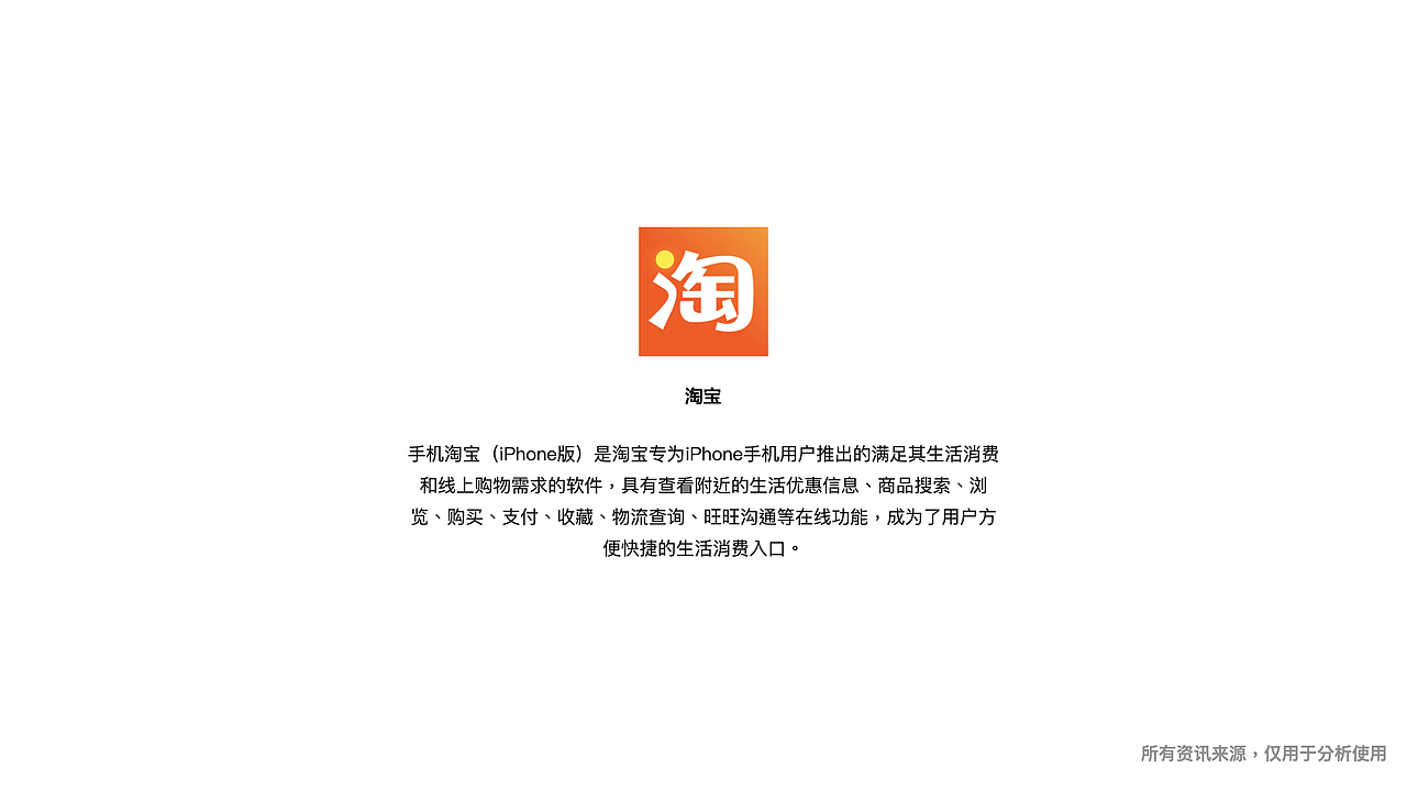 淘宝,天猫,京东,三款购物app的部分功能分析比较