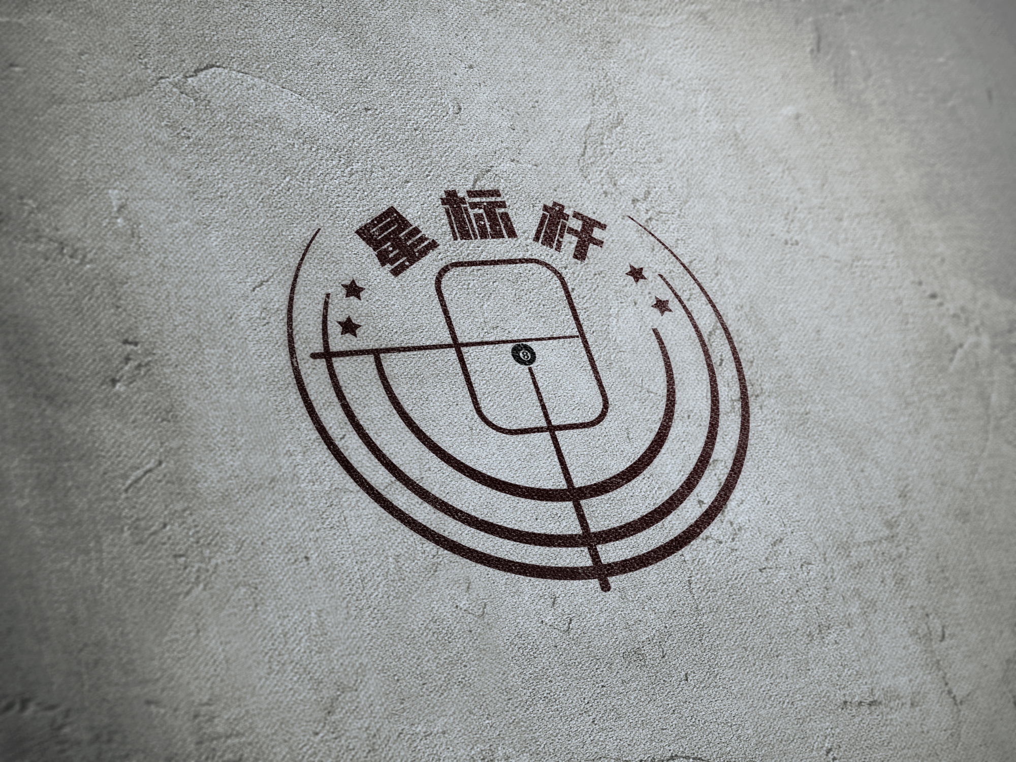 星标杆台球俱乐部logo设计