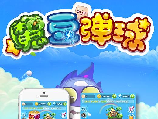 魔豆弹球