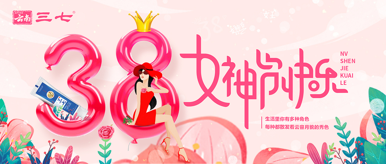 38女神节海报（图ZMjkwMTMwMDg4） - 海报 - 站酷设计师创设之家原创素材 - 站酷ZCOOL
