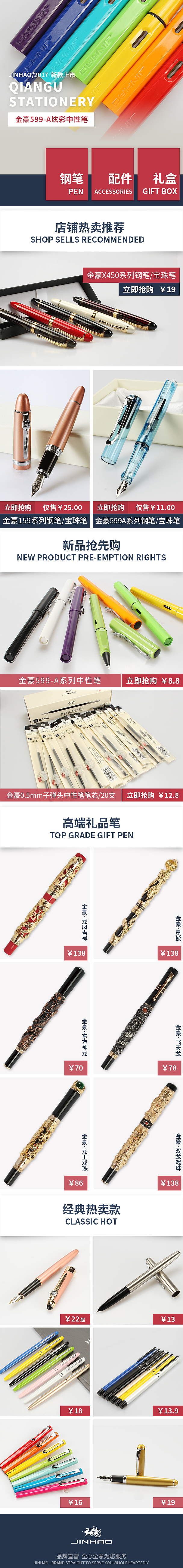 电商移动端首页设计-金豪文具（钢笔）（图ZNzM2MTk3ODg=） - 移动端网页 - 站酷设计师CHENCONGCONG_CCC原创素材 - 站酷ZCOOL