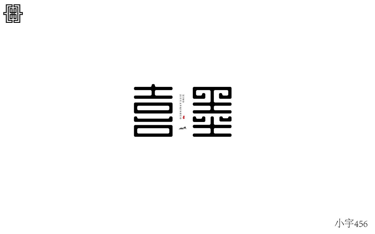 字体设计（图ZMTA3MjI2Mzky） - 字体/字形 - 站酷设计师指间实验室原创素材 - 站酷ZCOOL