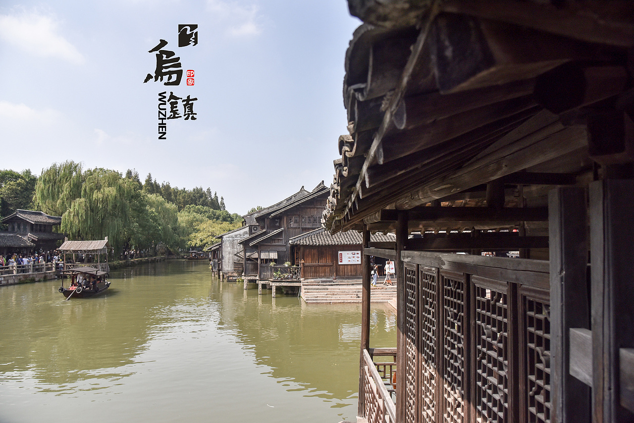 乌镇（图ZMTc5MjY4Mjc2） - 风光摄影 - 站酷设计师浮生snake原创素材 - 站酷ZCOOL