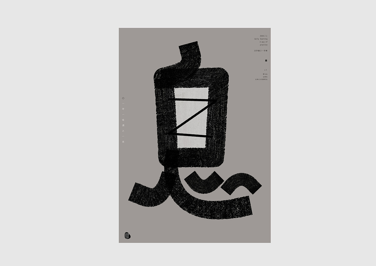 字体设计练习（图ZMjE2MDQ1ODUy） - 字体/字形 - 站酷设计师阿玥你在吗原创素材 - 站酷ZCOOL