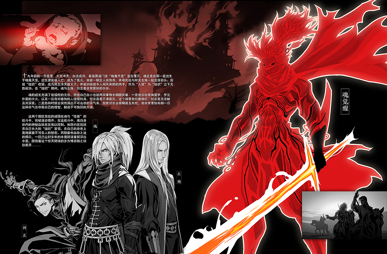 《影之刃2官方画册》制作（图ZMjczMTc0NzIw） - 品牌 - 站酷设计师龙婕二创影之刃原创素材 - 站酷ZCOOL