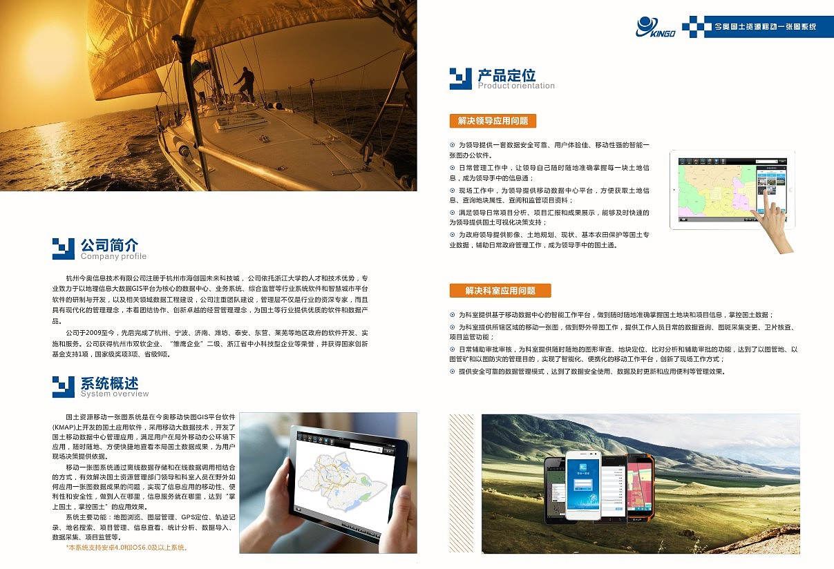 产品宣传画册系列——国土资源移动一张图系统（二）（图ZMzEwMzg3NzI=） - 书籍/画册 - 站酷设计师小家疯子原创素材 - 站酷ZCOOL