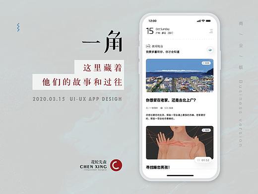 社交类「一角」藏着故事的角落／概念商业版