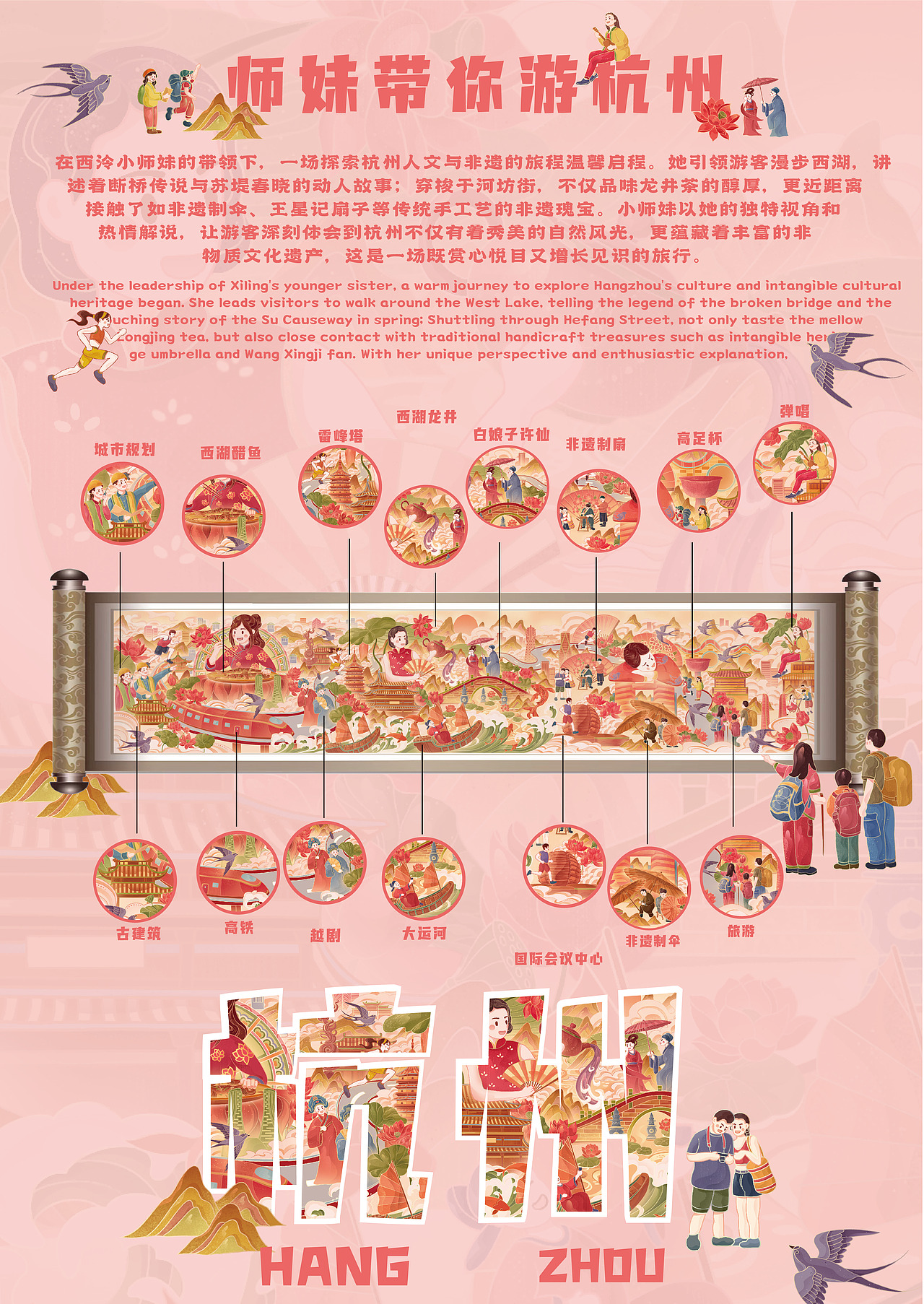 一个人完成的国风杭州城市长卷长什么样～（图ZMzc4MzE4OTI4） - 商业插画 - 站酷设计师画画的小杨yang原创素材 - 站酷ZCOOL