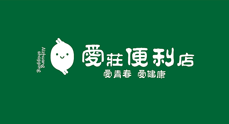 大哥的便利店——爱莊便利店