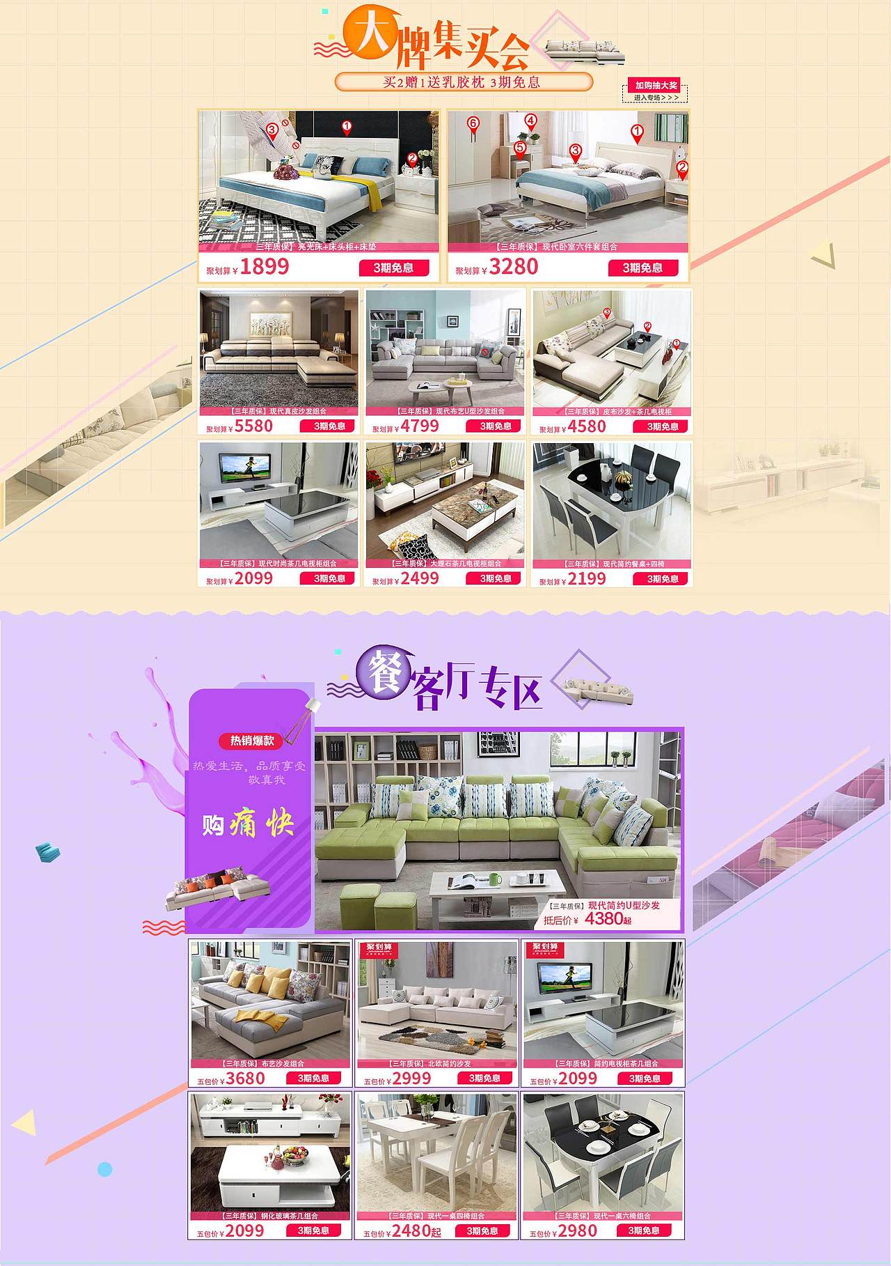 家具家私家装节预售页面（图ZNzUzODQxNDA=） - 电商 - 站酷设计师冰莹目原创素材 - 站酷ZCOOL