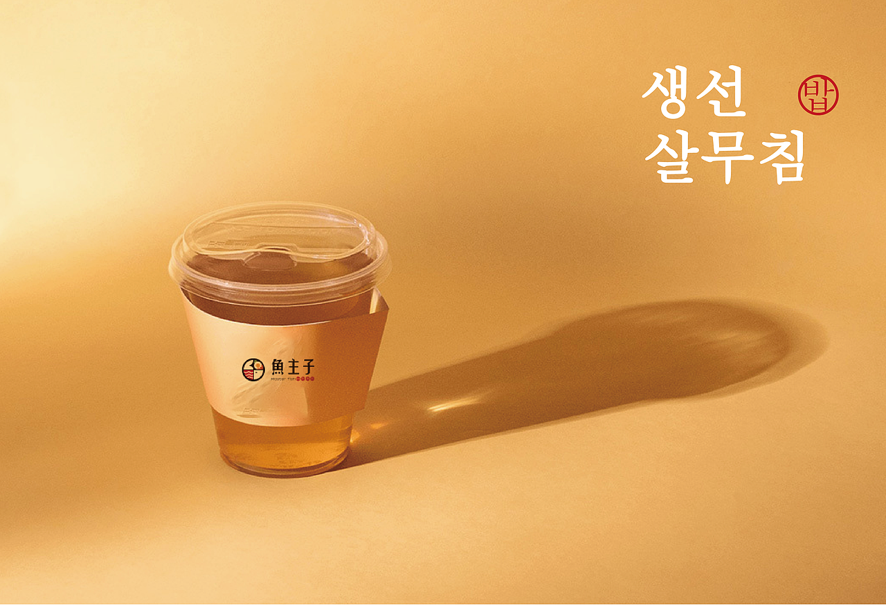 鱼主子·韩式拌饭