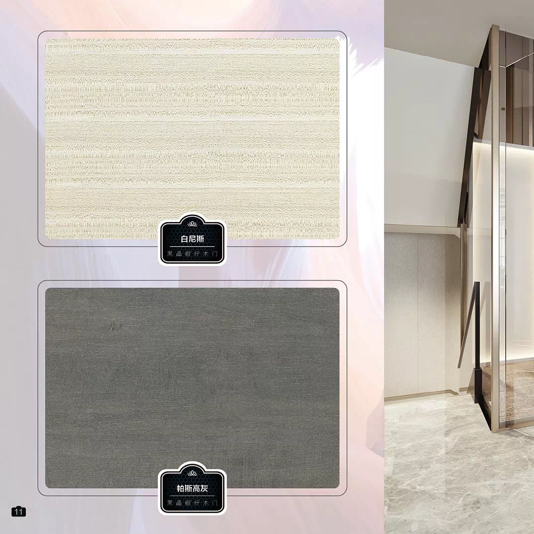 至尚名门黑晶碳纤维木门电子图册