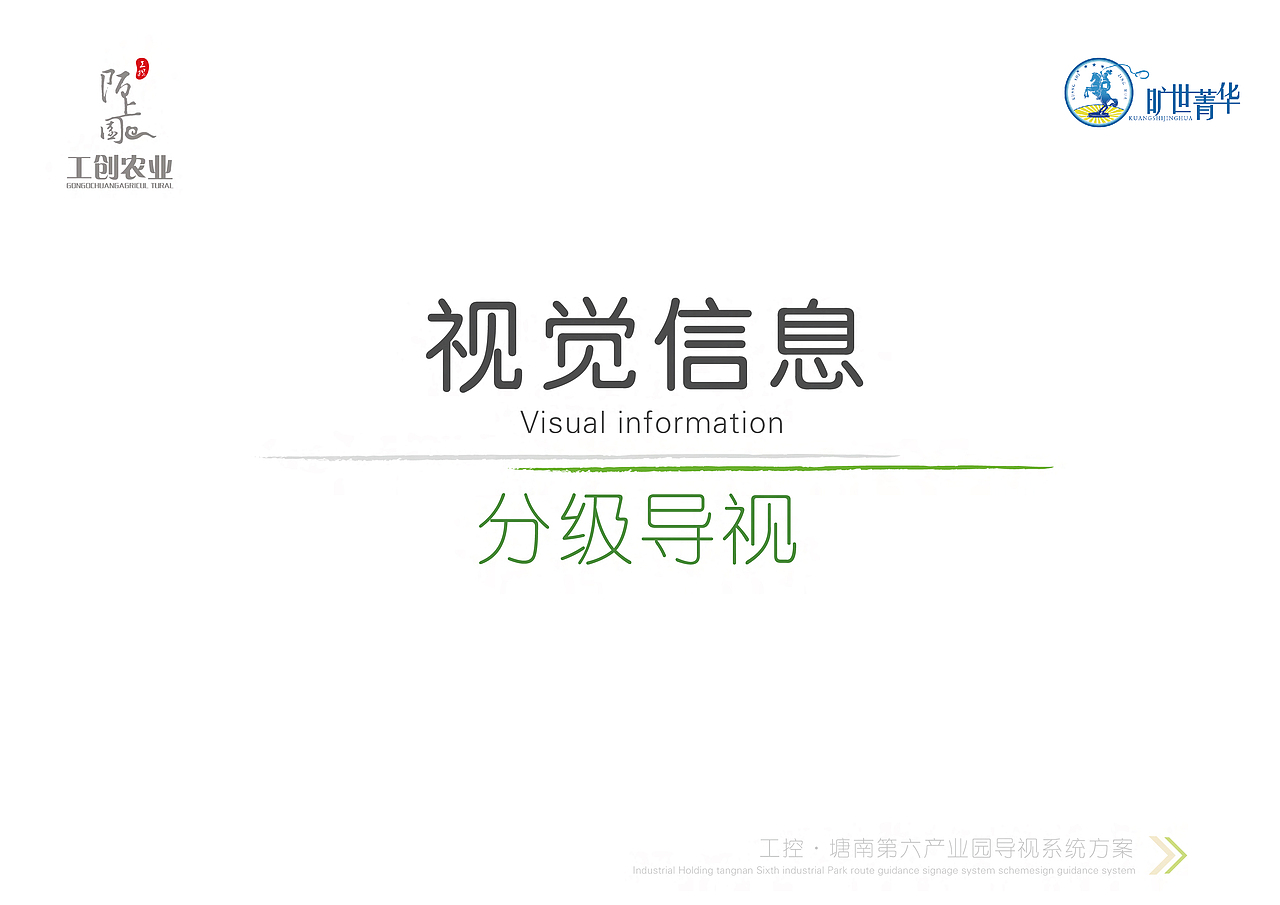 环境标识导视系统方案（图ZMjY3MDkxNzY4） - 其他空间 - 站酷设计师旷世菁华原创素材 - 站酷ZCOOL