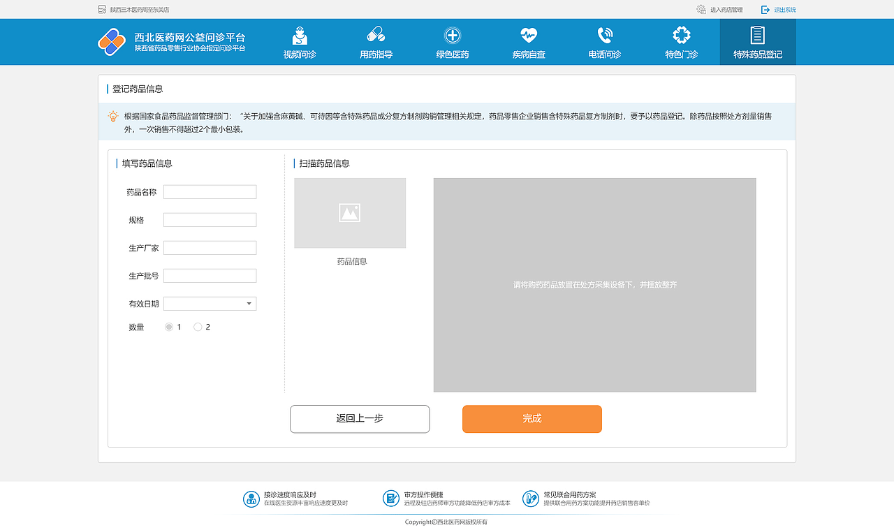西北医药网用户端新增功能页面