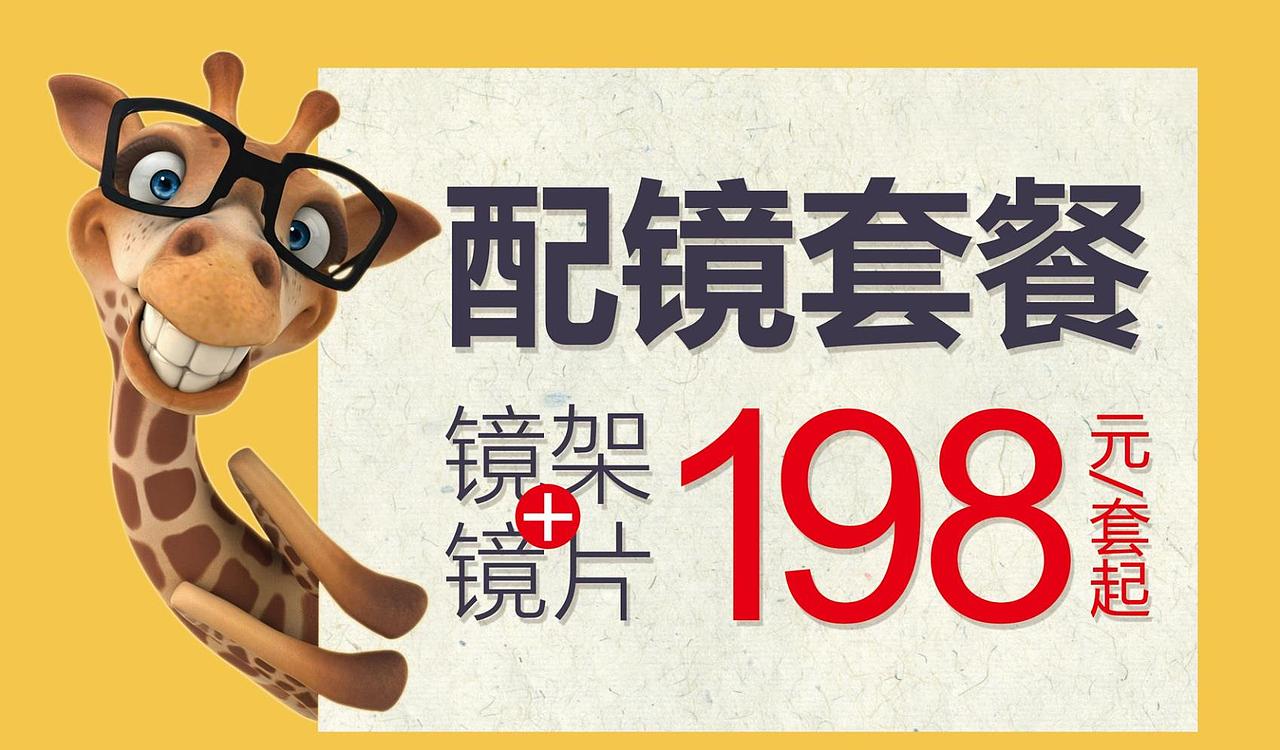 一组潮镜创意类促销大型海报/KT板/喷绘宣传画面