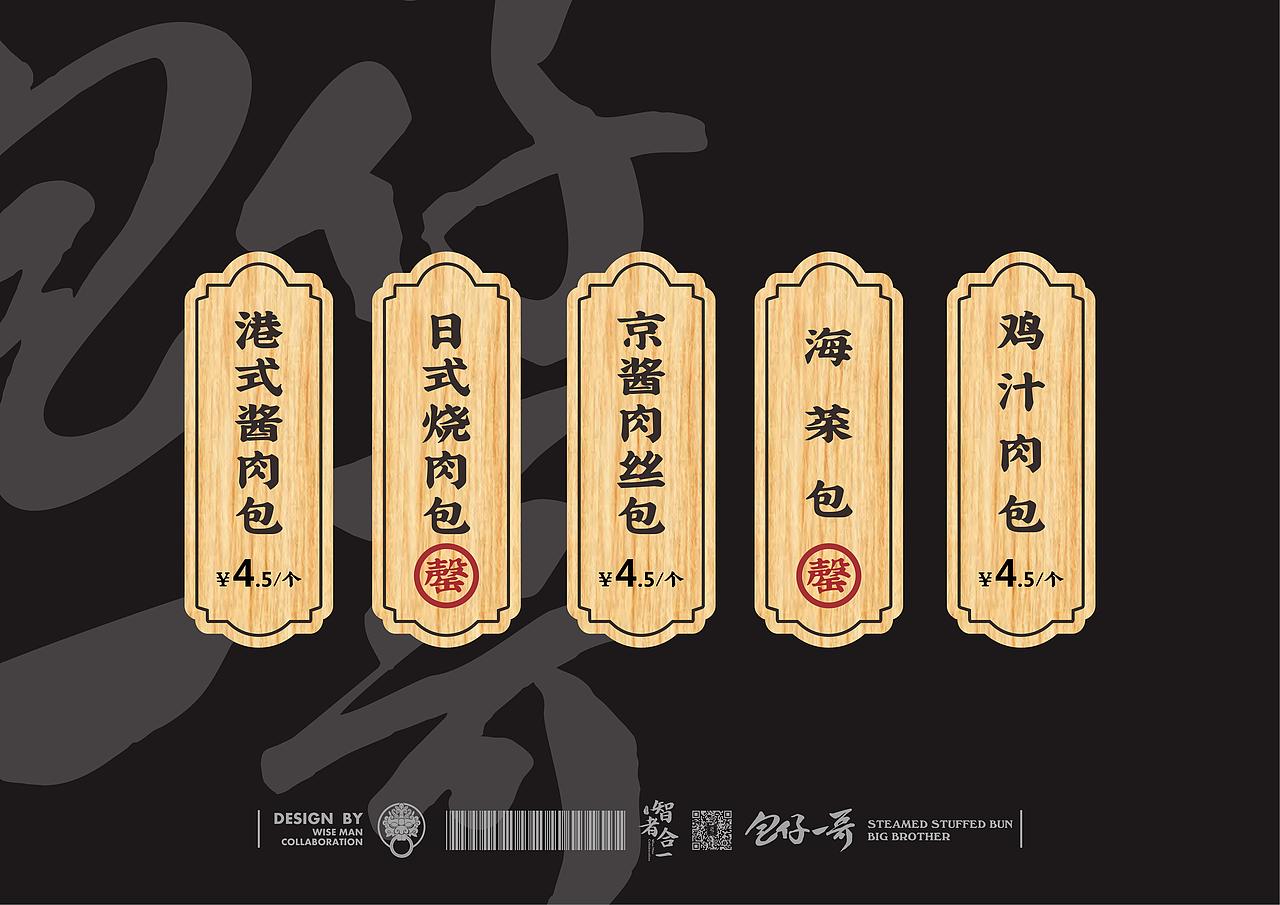 包仔一哥品牌设计案例