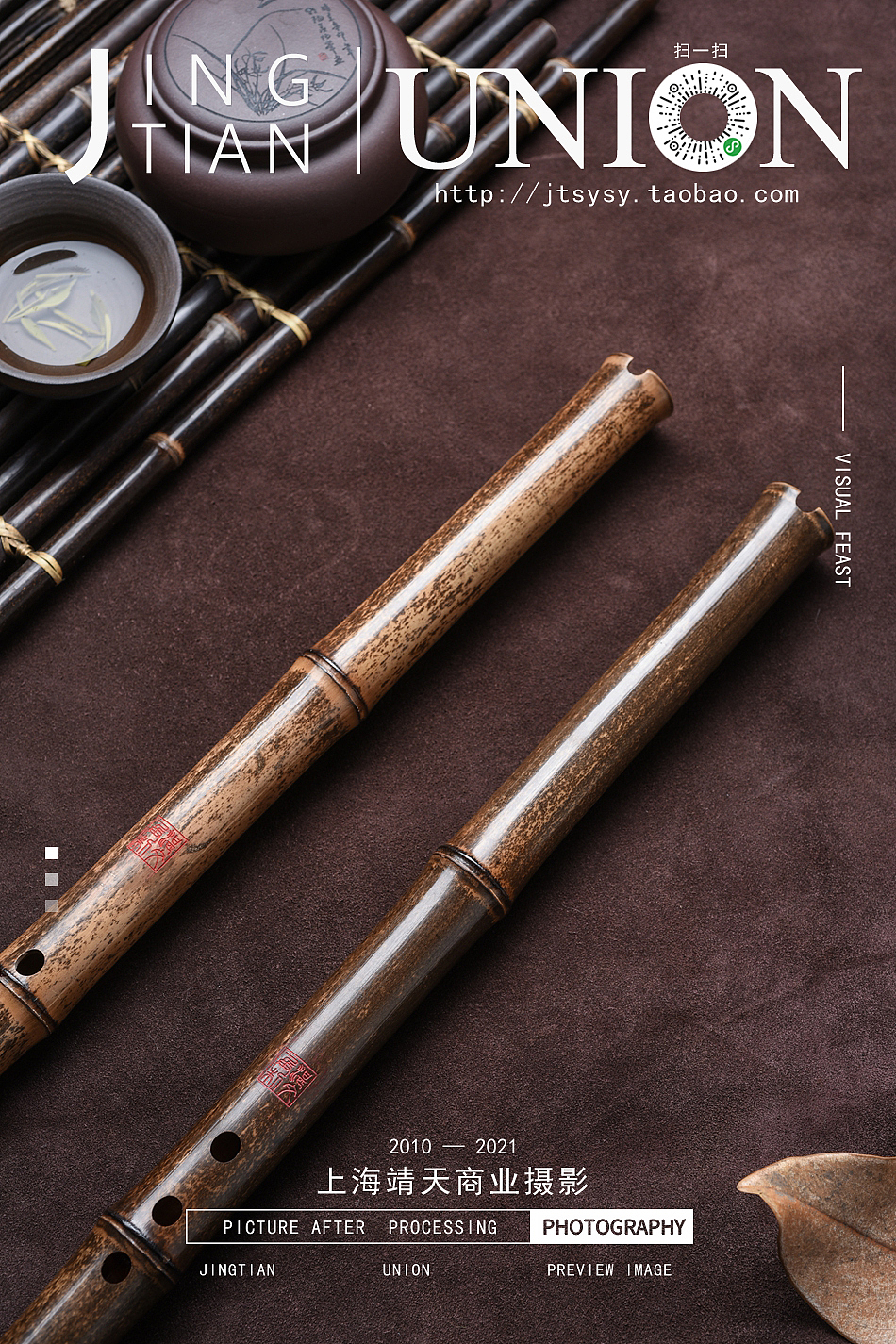 虚心竹乐笛箫最新拍摄案例