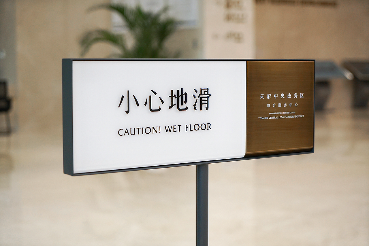 天府中央法务区 导视系统设计（图ZMjgzNTgyNjY4） - 其他平面 - 站酷设计师棱镜事务所原创素材 - 站酷ZCOOL