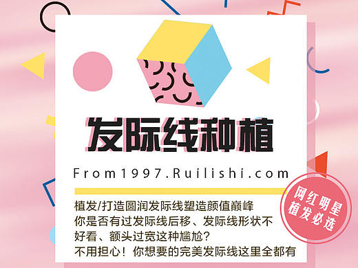 医疗美容植发种植发际线电商详情页设计