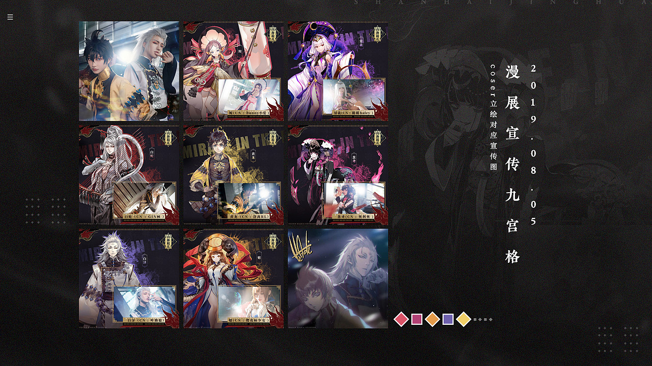 山海镜花一九年作品合集（图ZMTkyODQ0Mjc2） - 海报 - 站酷设计师野生小管原创素材 - 站酷ZCOOL