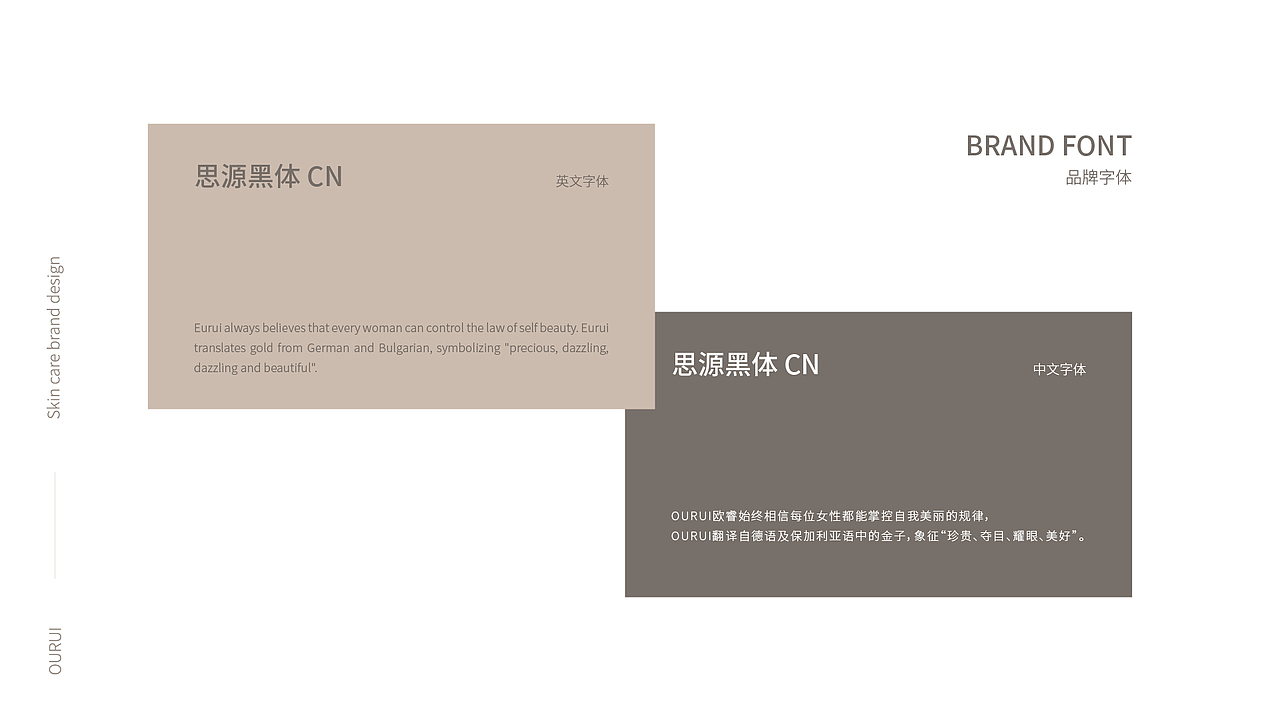 OURUI护肤品品牌设计