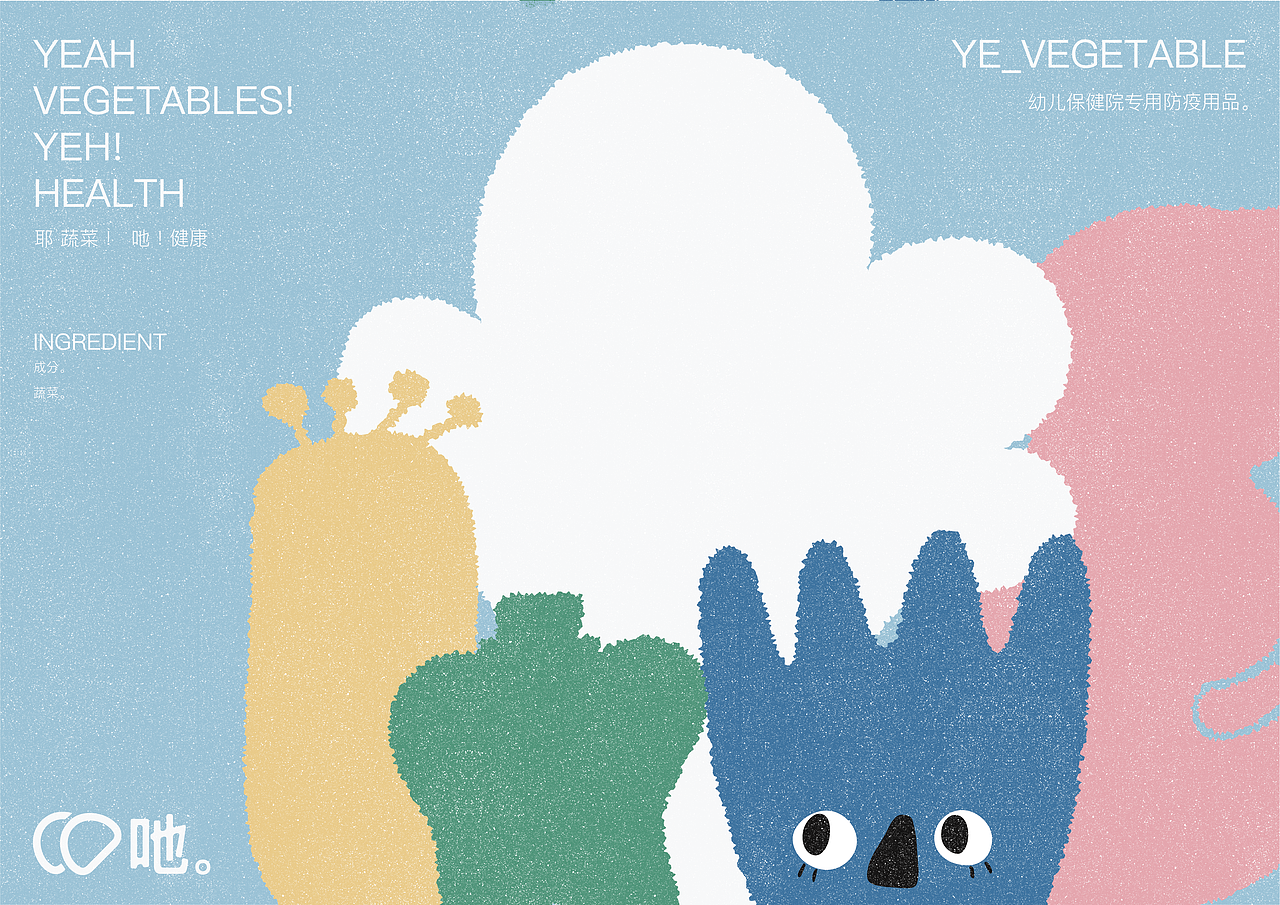 吔菜——可食用植物疫苗接种体验品牌设计（图ZMzAyODU1NTY4） - 海报 - 站酷设计师阿昊_MH原创素材 - 站酷ZCOOL