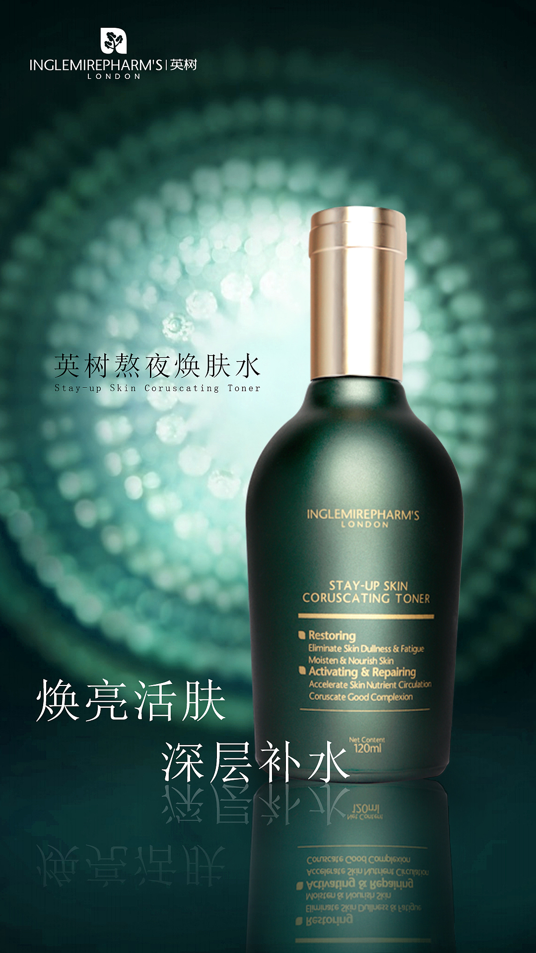 化妆品宣传海报