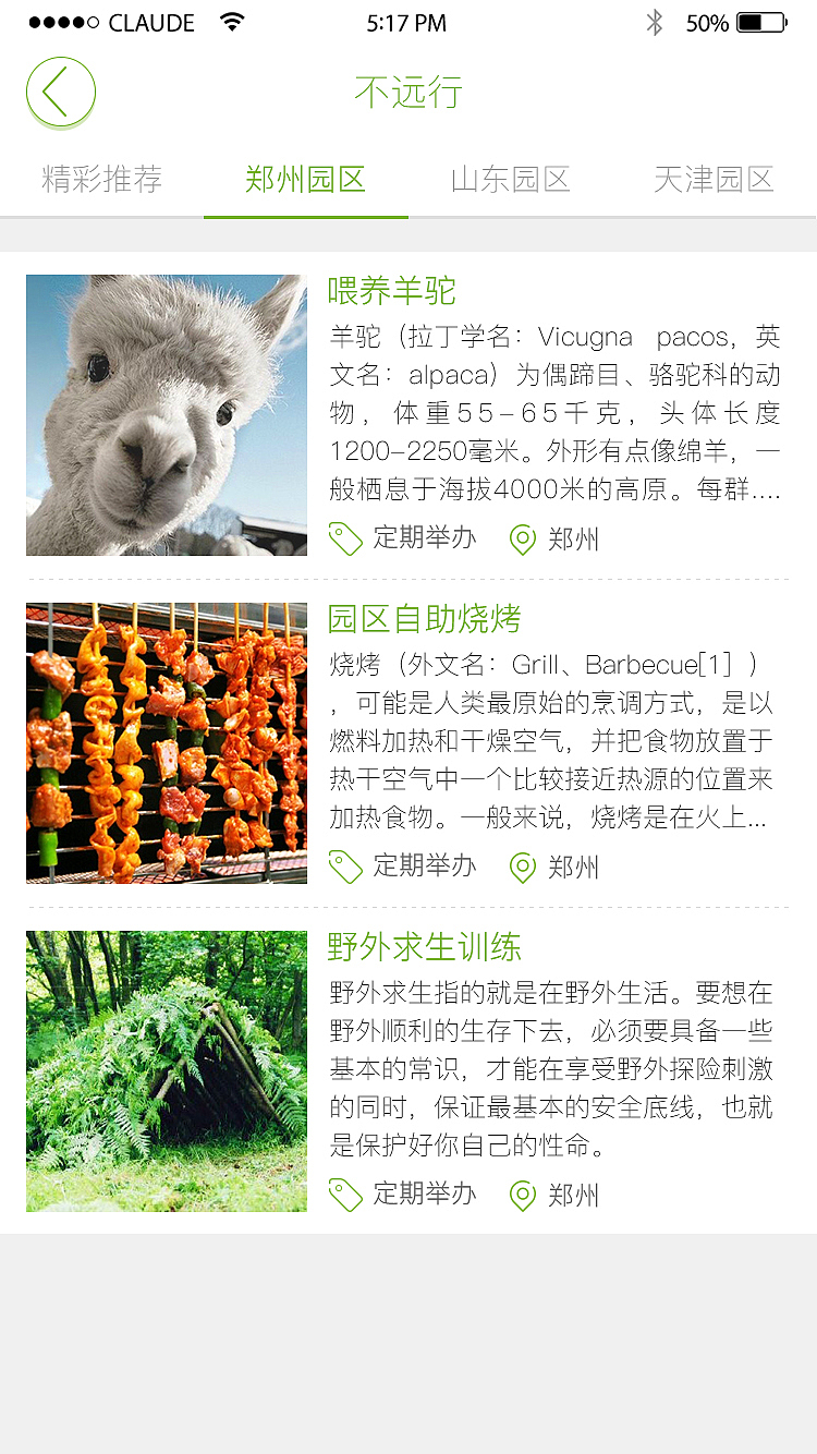 城市园丁app（图ZMTY0MjM3MTg4） - APP界面 - 站酷设计师杨鹏娟原创素材 - 站酷ZCOOL