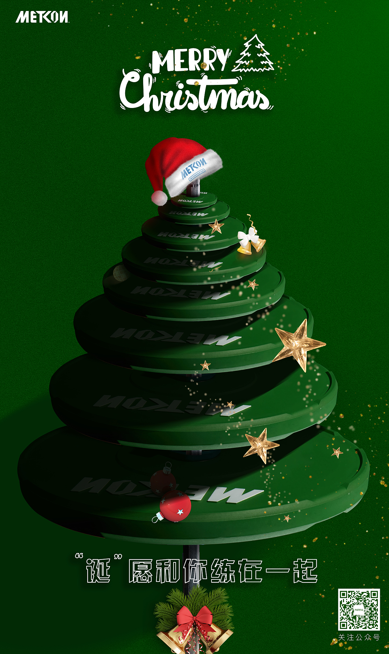 健身品牌圣诞节创意合成海报