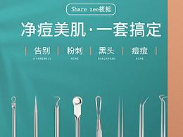 粉刺针详情页设计