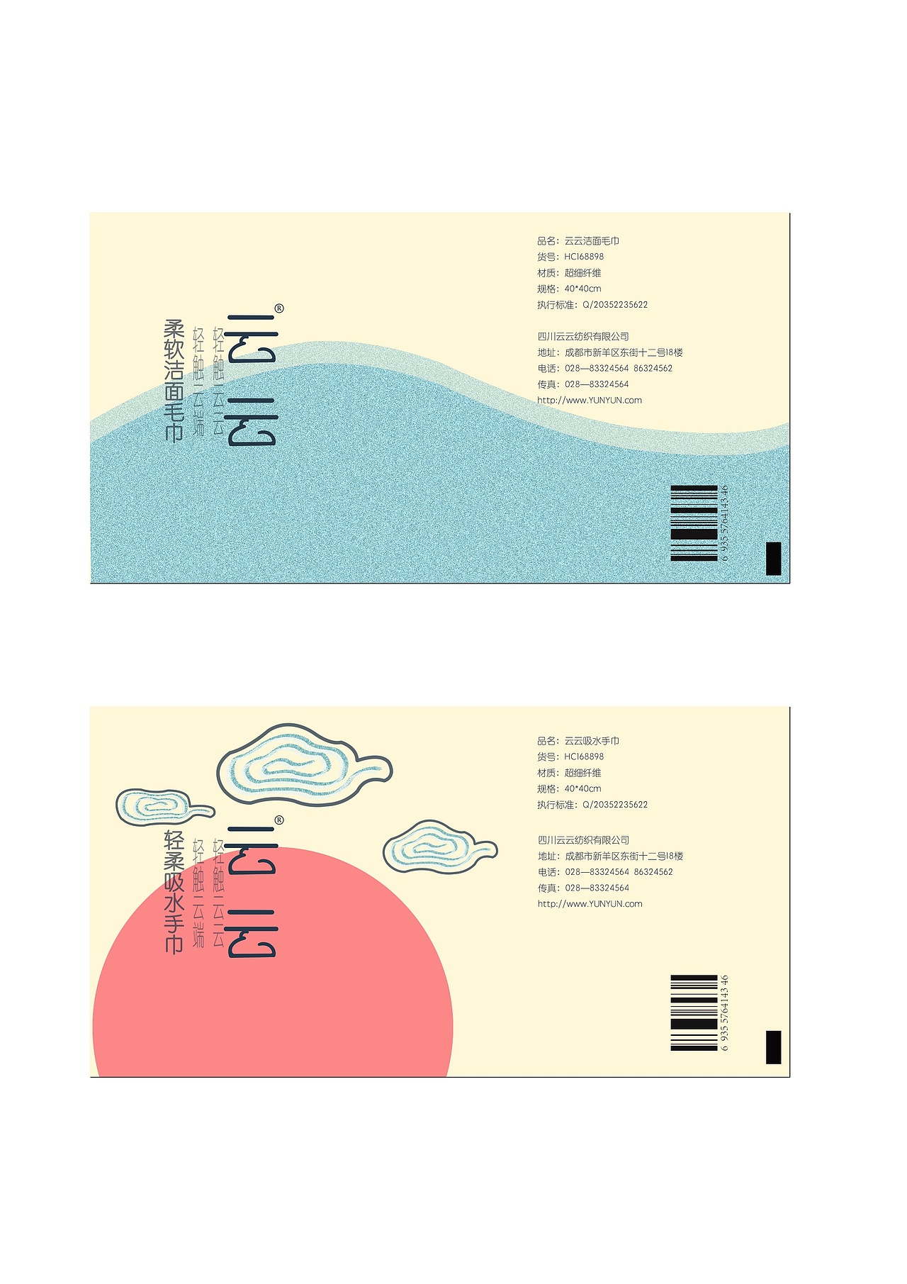 包装课程作业 毛巾