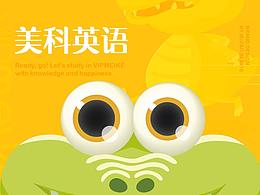 VIPMEIKE BRAND DESIGN 丨美科英語(yǔ)品牌設(shè)計(jì)