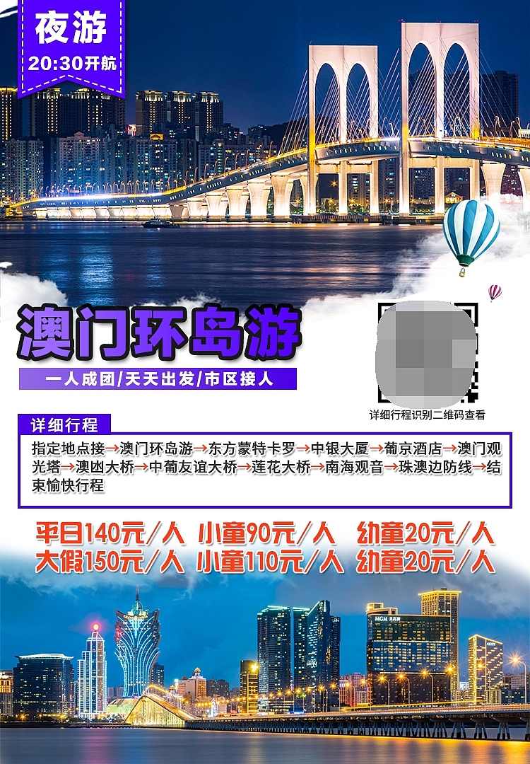 澳门环岛游