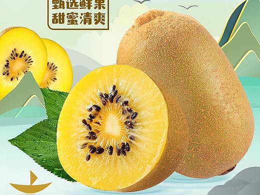 黄心猕猴桃