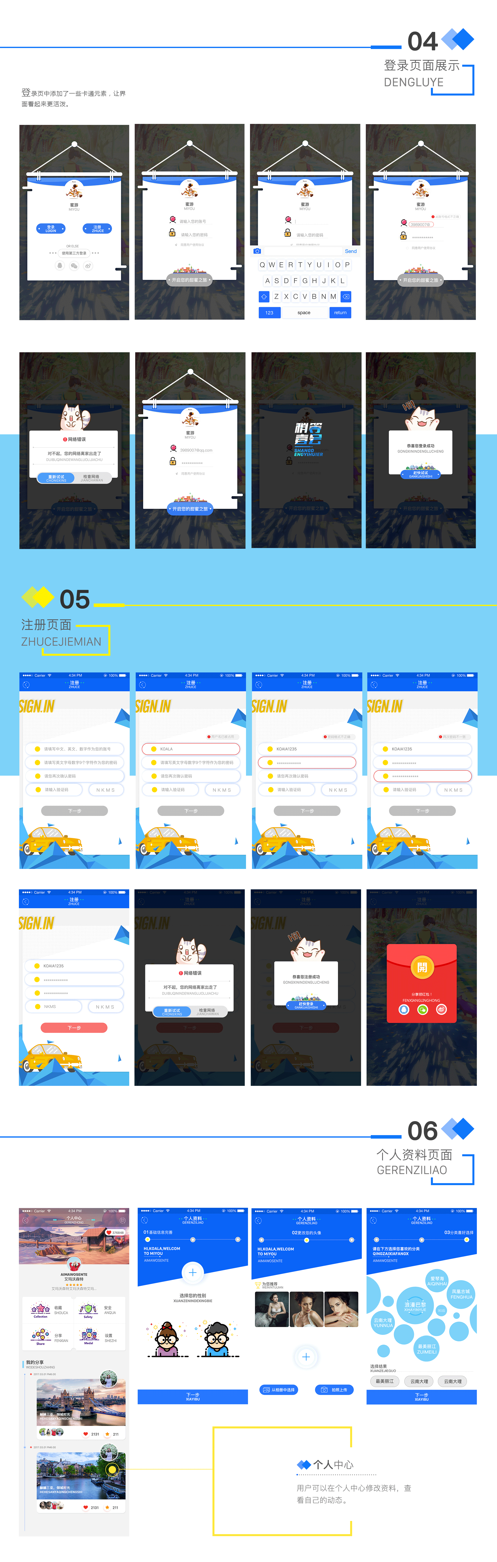 蜜游APP（图ZODg5MTQ2NDg=） - APP界面 - 站酷设计师奶酪蛋糕原创素材 - 站酷ZCOOL