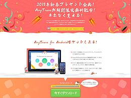 2017日本区新年活动