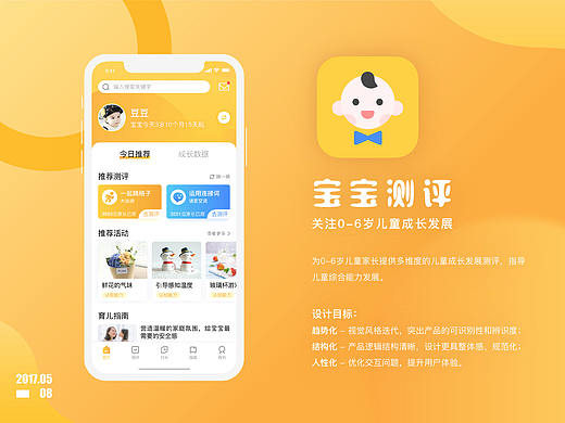 宝宝测评 关注0-6岁儿童成长发展