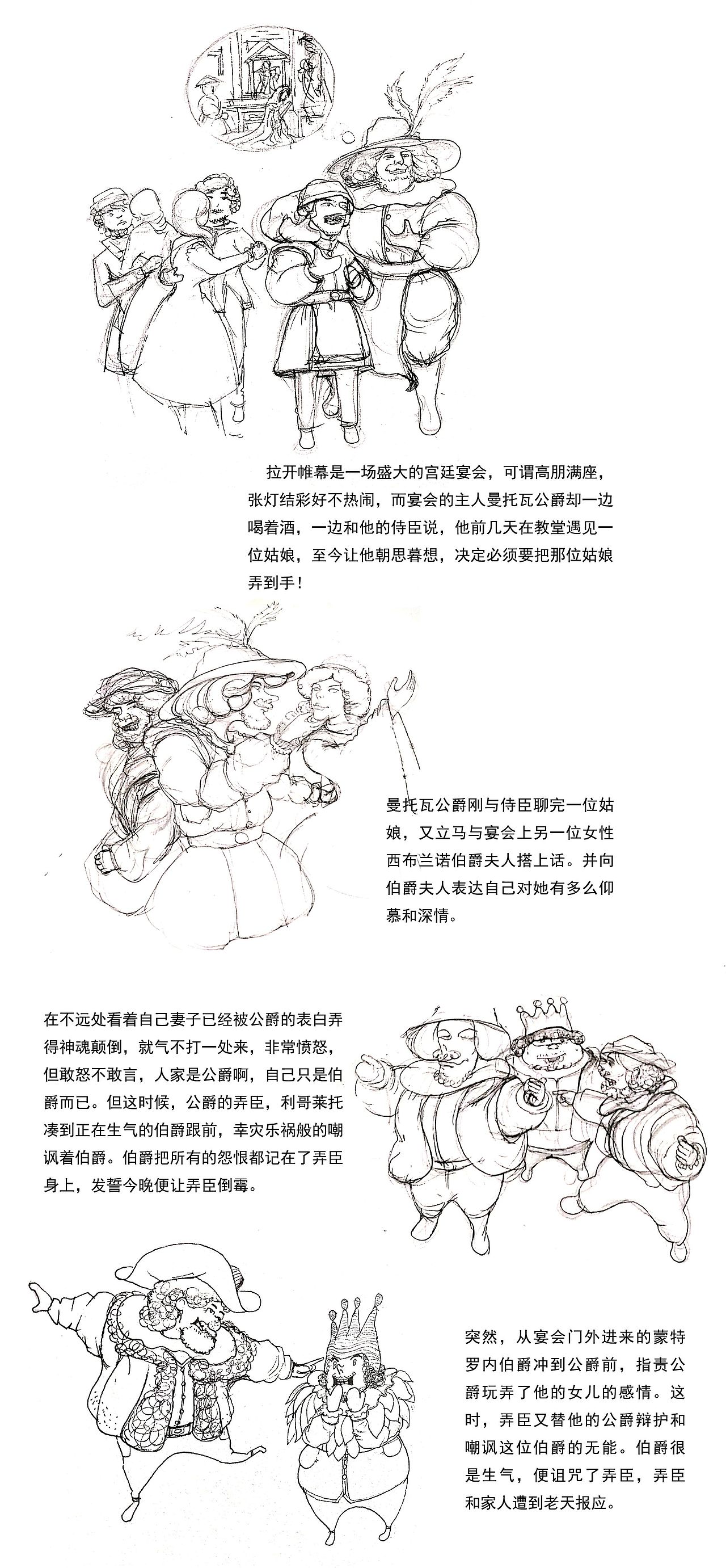 歌剧《弄臣》（图ZMTcyMjczMjM2） - 绘本 - 站酷设计师BOB的笔原创素材 - 站酷ZCOOL