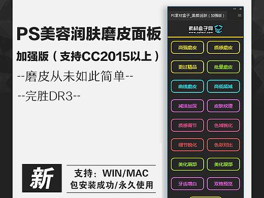 PS磨皮插件--美颜润肤加强版 人像精修必备插件之一