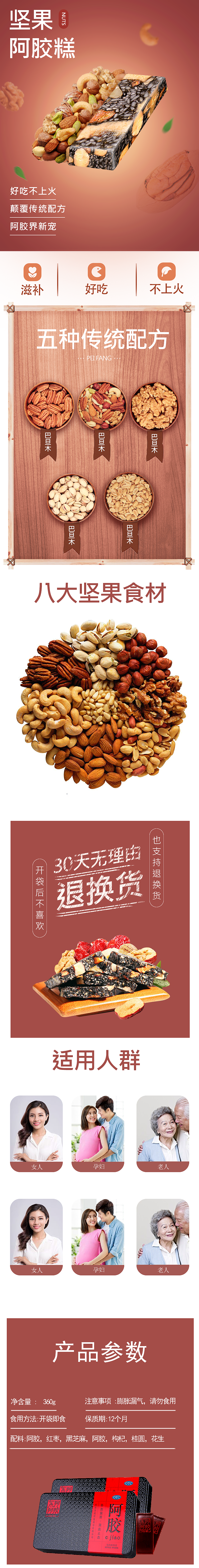 阿胶糕详情页（图ZMjAwMTQ2NTYw） - 电商 - 站酷设计师抠脚设计师_原创素材 - 站酷ZCOOL