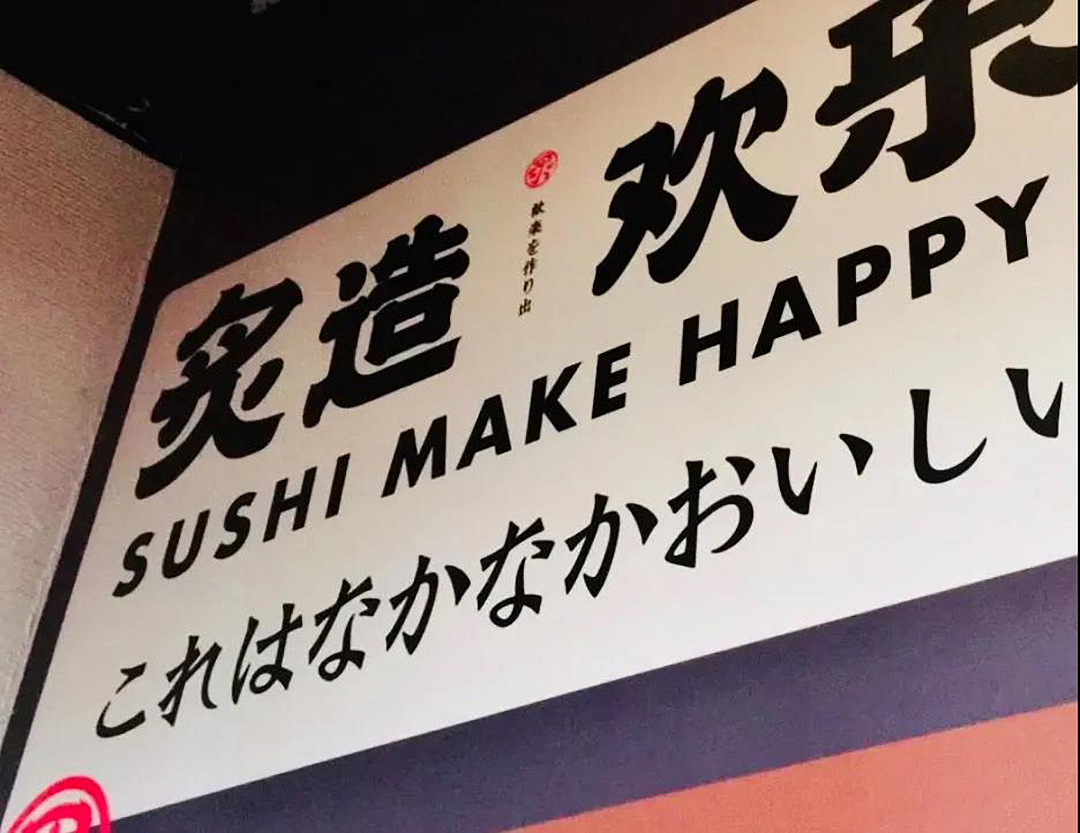 品牌全案 | 炙造总焗® ·热寿司品牌【原创】（图ZMjMzMDY3MDA0） - 品牌 - 站酷设计师尚上品牌策划原创素材 - 站酷ZCOOL