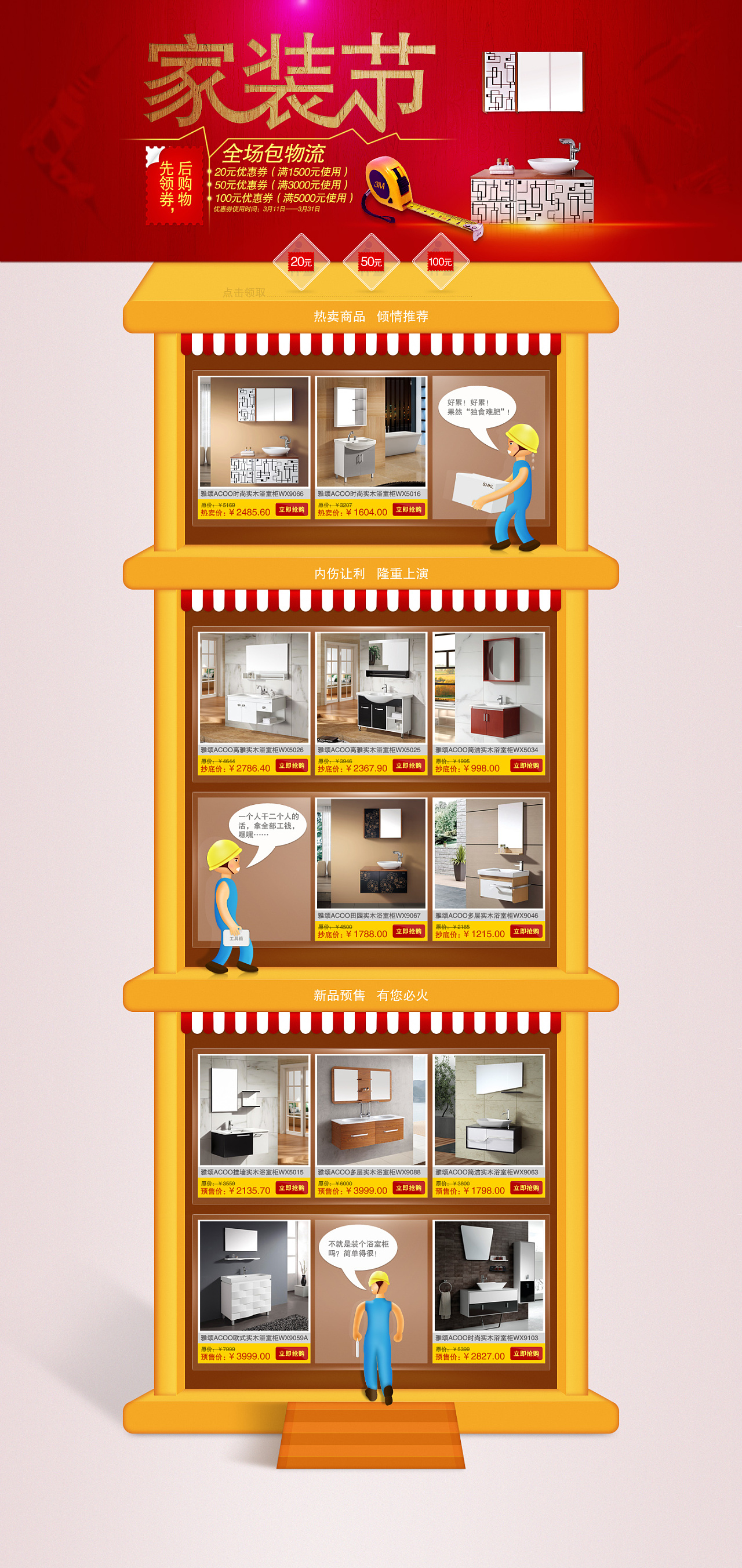 装修节电商页面