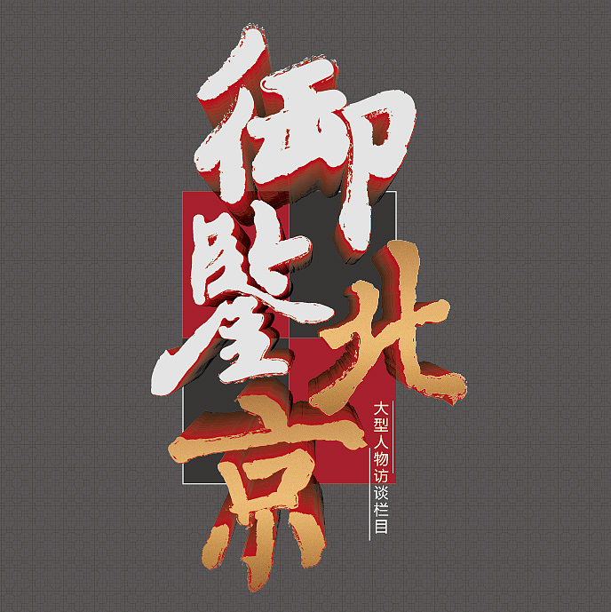 一款标志（图ZNjE4OTQ1MjQ=） - Logo - 站酷设计师歪歪想说原创素材 - 站酷ZCOOL
